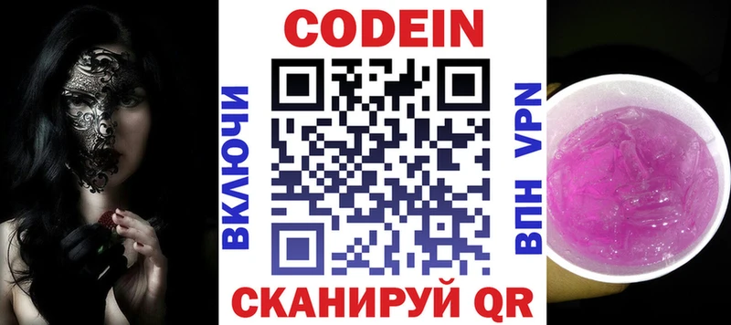 Codein Purple Drank  Южноуральск 